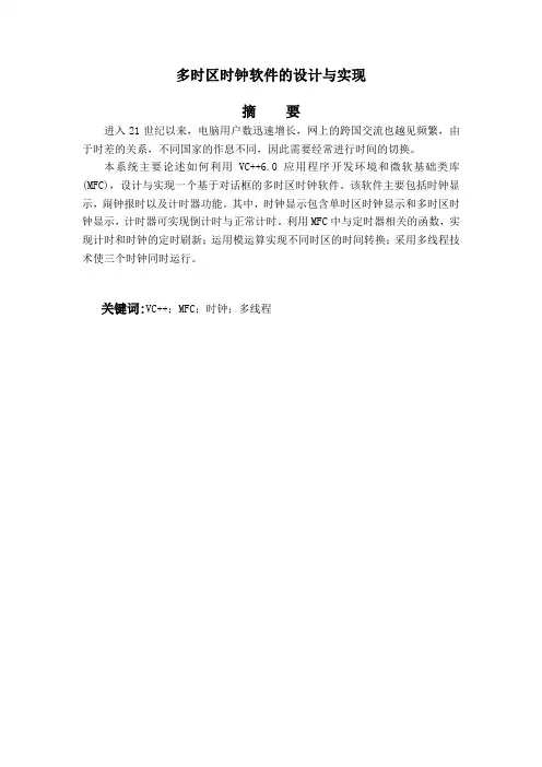 VC3053多时区时钟软件的设计与实现2