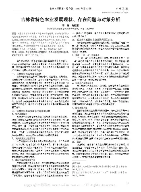 吉林省特色农业发展现状、存在问题与对策分析