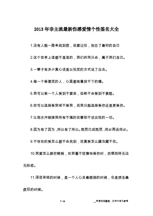 2013年非主流最新伤感爱情个性签名大全
