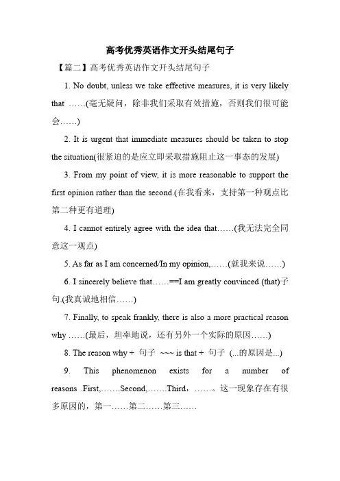 最新整理高考优秀英语作文开头结尾句子