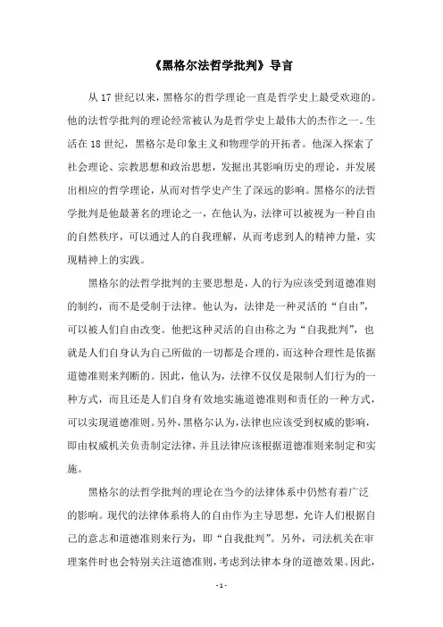 《黑格尔法哲学批判》导言