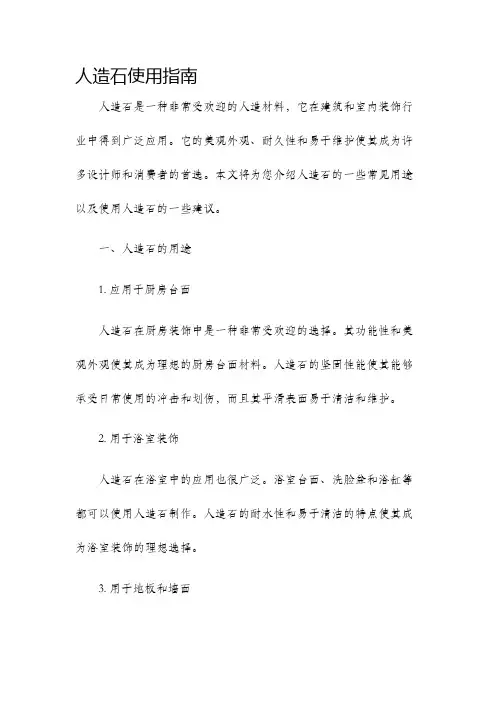 人造石使用指南