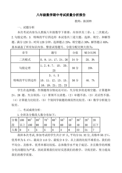期中质量分析报告(陈国粹)