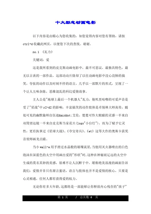 十大励志动画电影.doc
