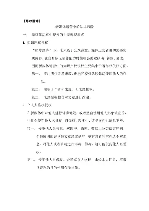 03-思政园地：新媒体运营中的法律风险