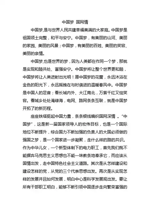 中国梦 国网情(马营供电所)
