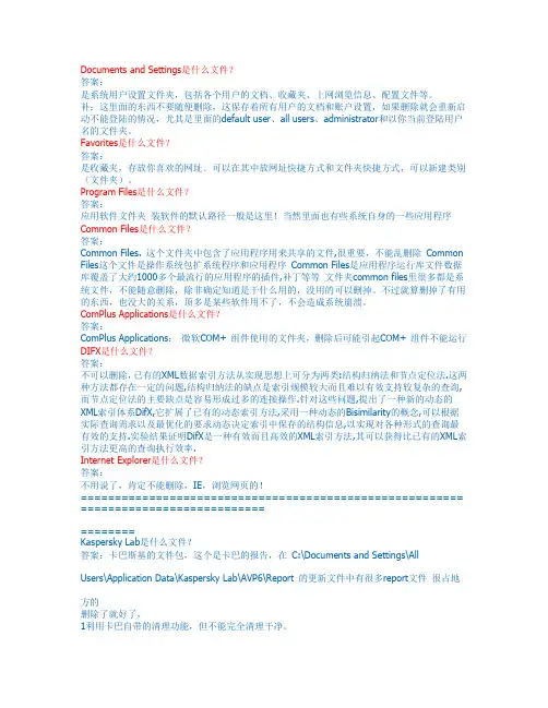 !(转)告诉你C盘里的每个文件夹都是干什么用的 很好我留下来了