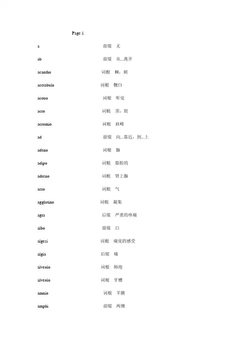 医学英语词根前缀