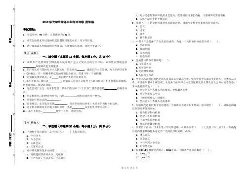 2019年大学生党课毕业考试试卷 附答案