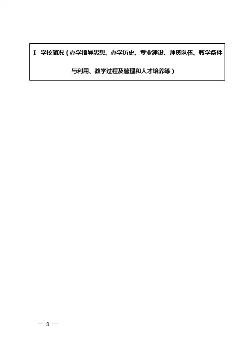 申请学士学位授权单位简况表