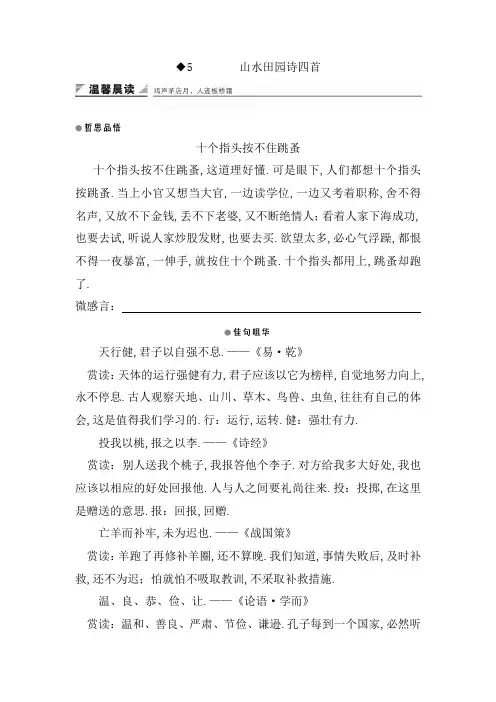 《山水田园诗四首》精品导学案(含答案解析)