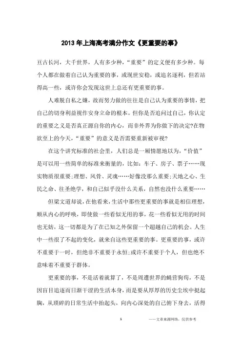 2013年上海高考满分作文《更重要的事》_高中生