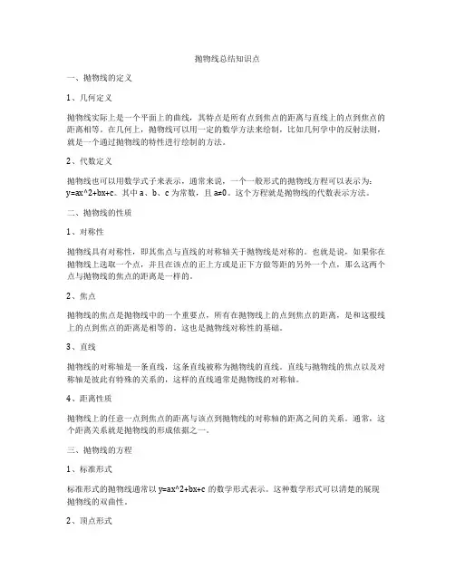 抛物线总结知识点