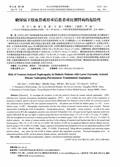 糖尿病下肢血管成形术后患者对比剂肾病的危险性