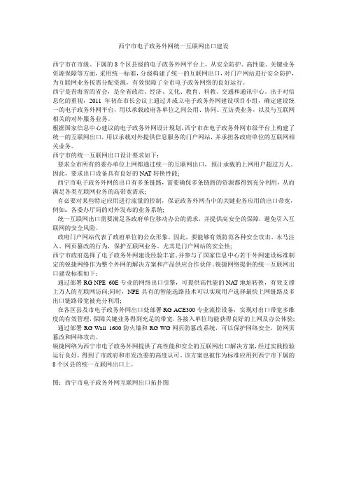 西宁市电子政务外网统一互联网出口建设