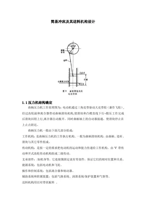 简易冲床及其送料机构设计论文