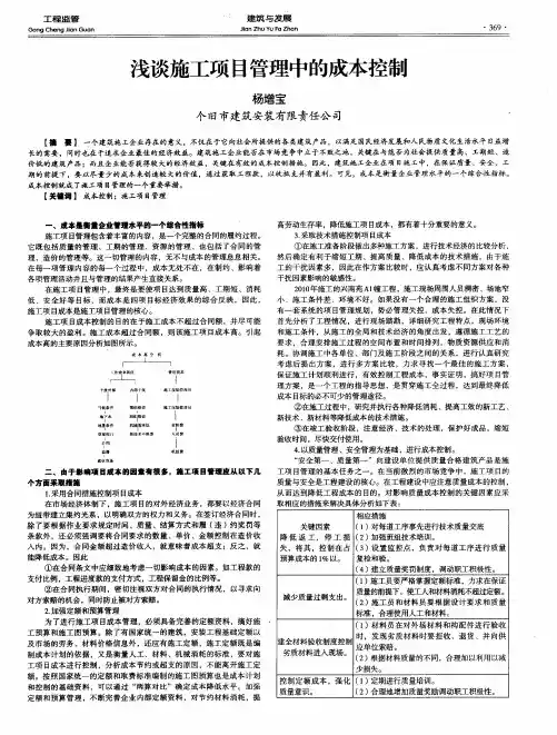 浅谈施工项目管理中的成本控制
