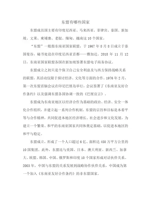 东盟有哪些国家