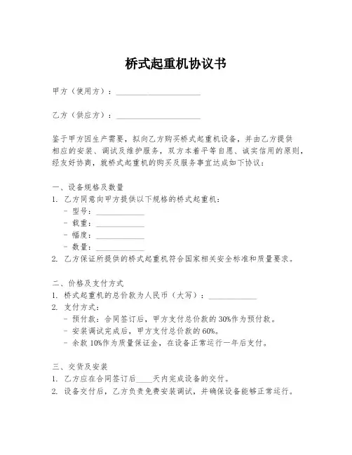 桥式起重机协议书