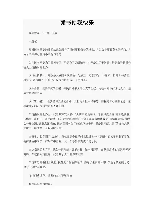 临沂市中考满分作文-读书使我快乐
