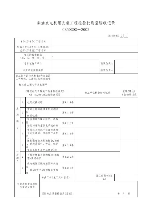 柴油发电机组安装工程检验批质量验收记录