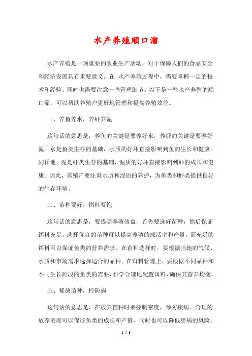 水产养殖顺口溜