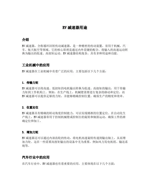 rv减速器用途