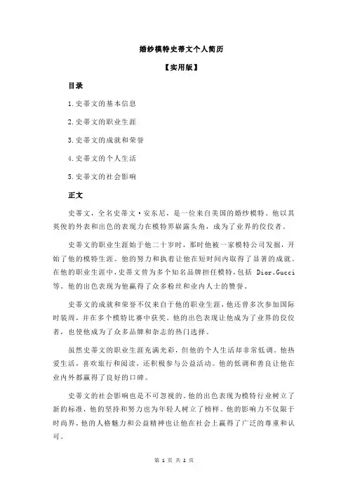 婚纱模特史蒂文个人简历