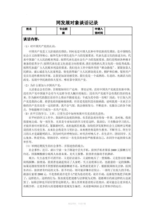 同发展对象谈话记录