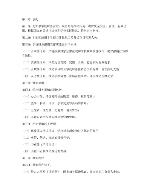学校财务报销管理制度