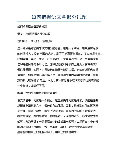 新版如何把握语文各部分试题