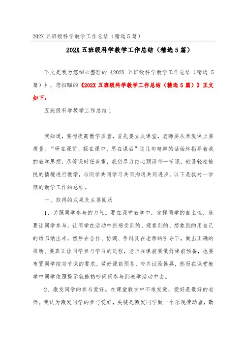 五年级科学教学工作总结(精选5篇)