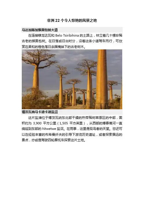 非洲22个令人惊艳的风景之地