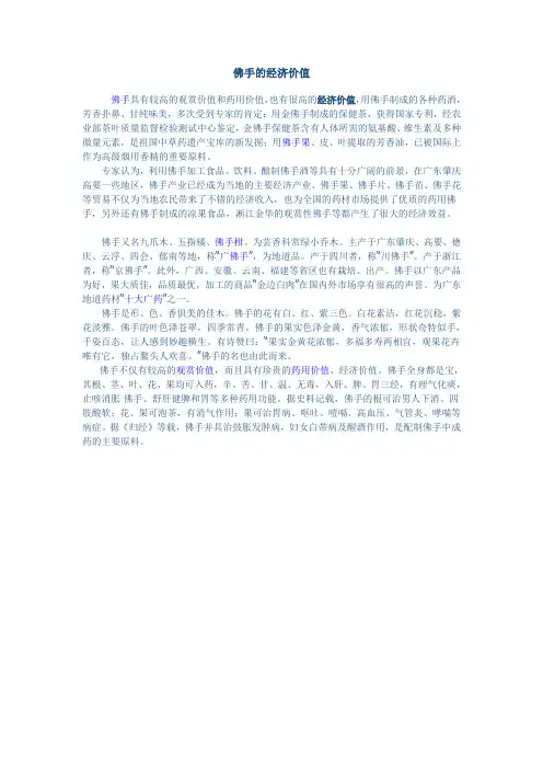 佛手的经济价值