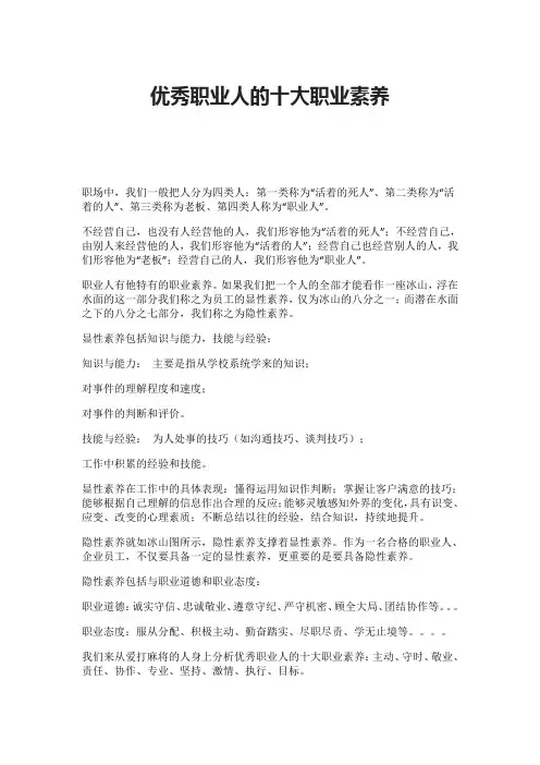 优秀职业人的十大职业素养