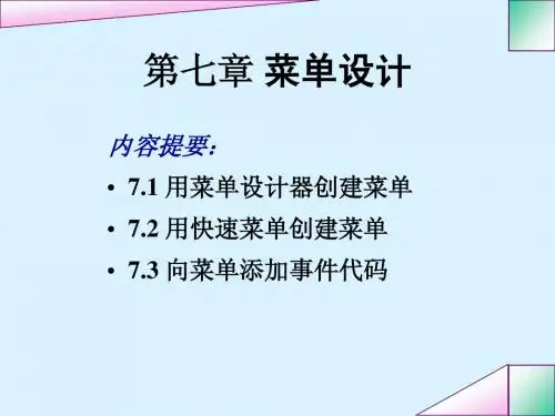 菜单
