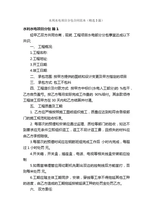 水利水电项目分包合同范本（精选3篇）