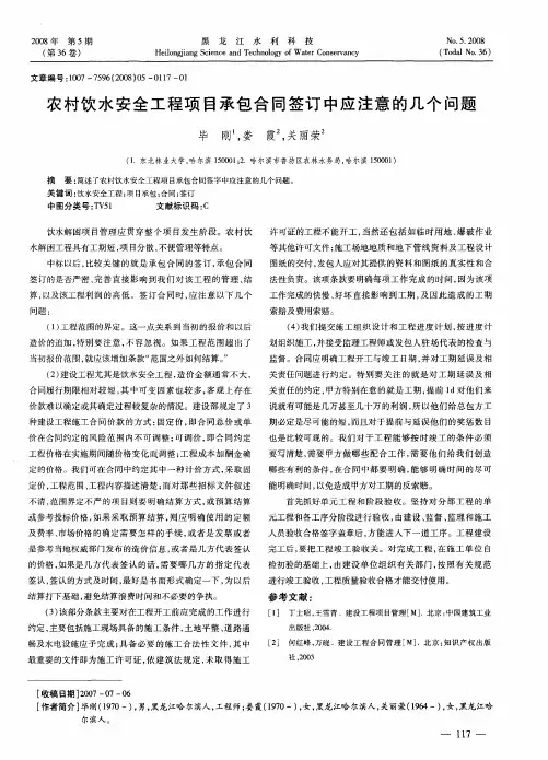 农村饮水安全工程项目承包合同签订中应注意的几个问题