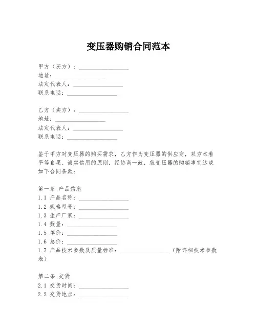 变压器购销合同范本
