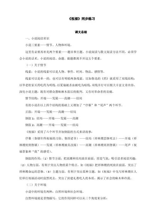 12《祝福》同步练习+2022-2023学年统编版高中语文必修下册