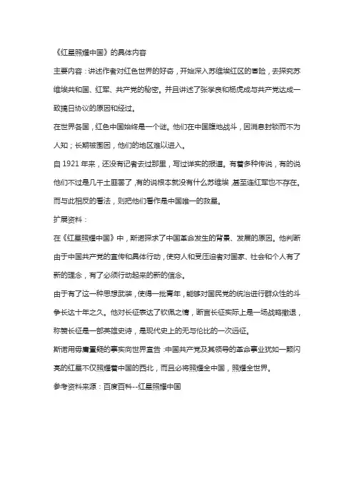 《红星照耀中国》的具体内容