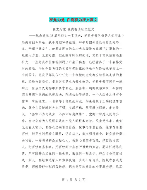 在党为党 在岗有为征文范文