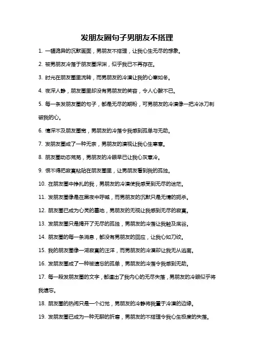 发朋友圈句子男朋友不搭理