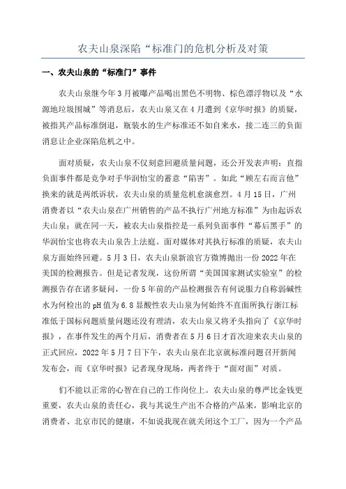 农夫山泉深陷“标准门的危机分析及对策