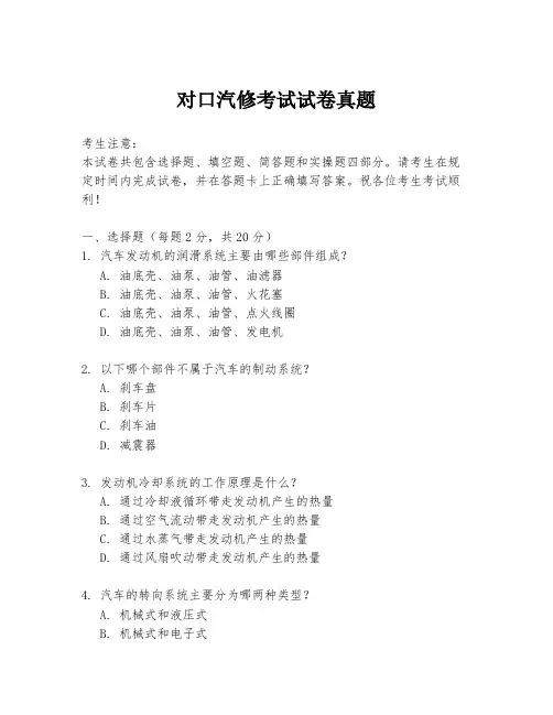 对口汽修考试试卷真题