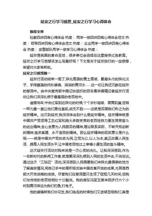 延安之行学习感想_延安之行学习心得体会