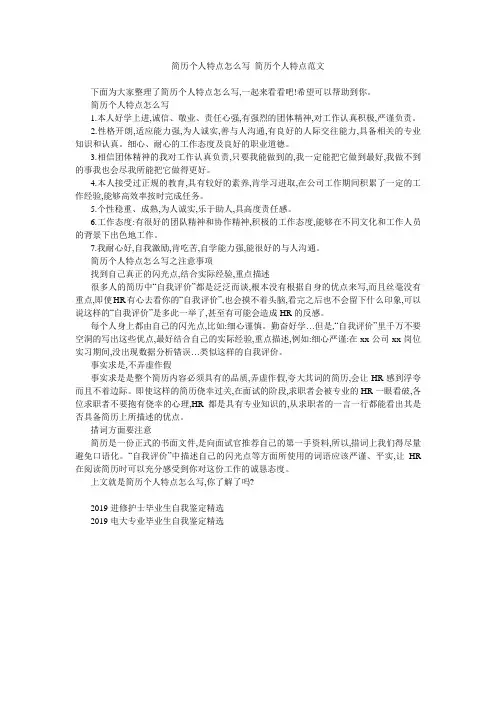 简历个人特点怎么写 简历个人特点范文 