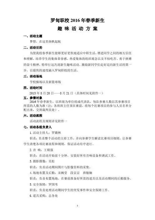 2016春季趣味运动会方案3333
