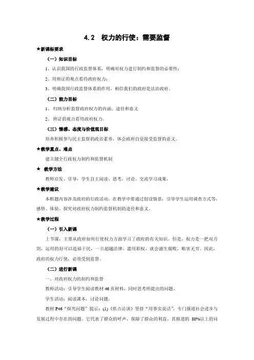 《权力的行使：需要监督》教案完美版