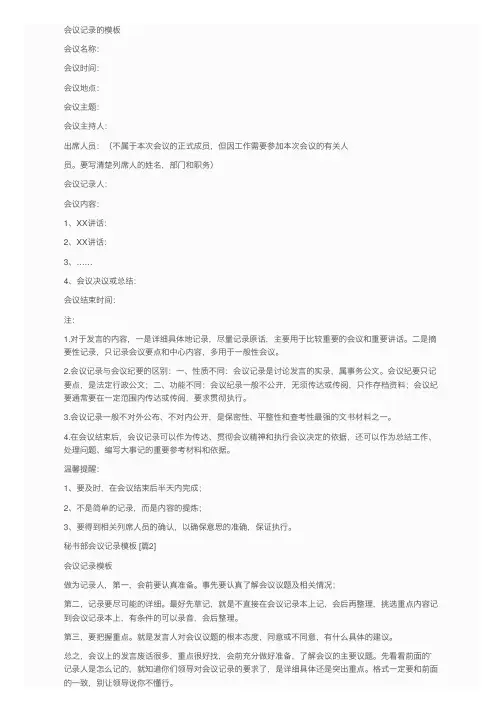 秘书部会议记录模板